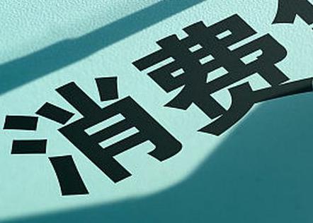 福建个人消费贷款办理条件?
